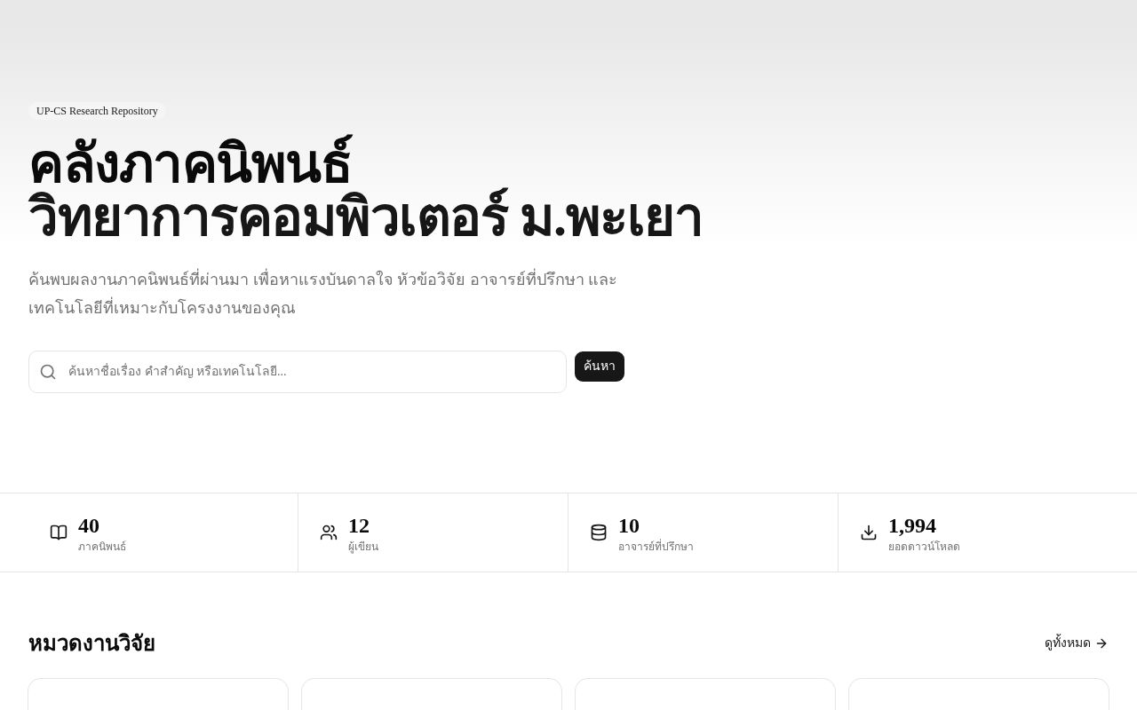 Preview of Up Cs Repository