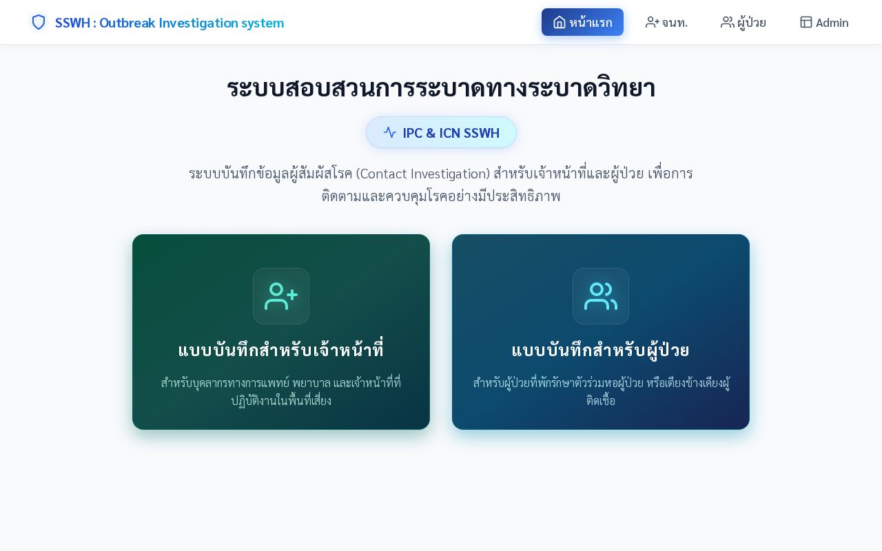 Preview of Outbreak Investigation System