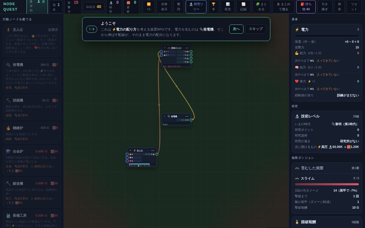Preview of Node Quest