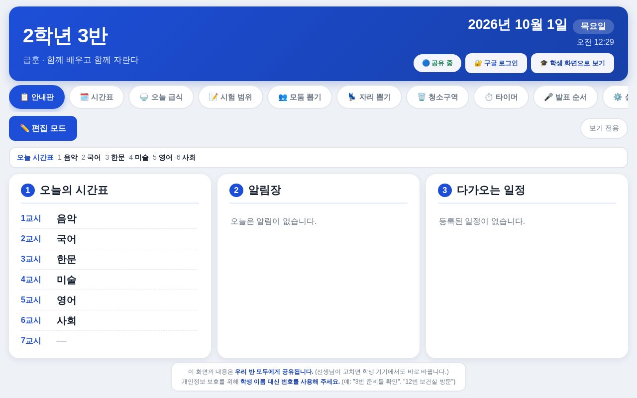 Preview of Class Portal V1