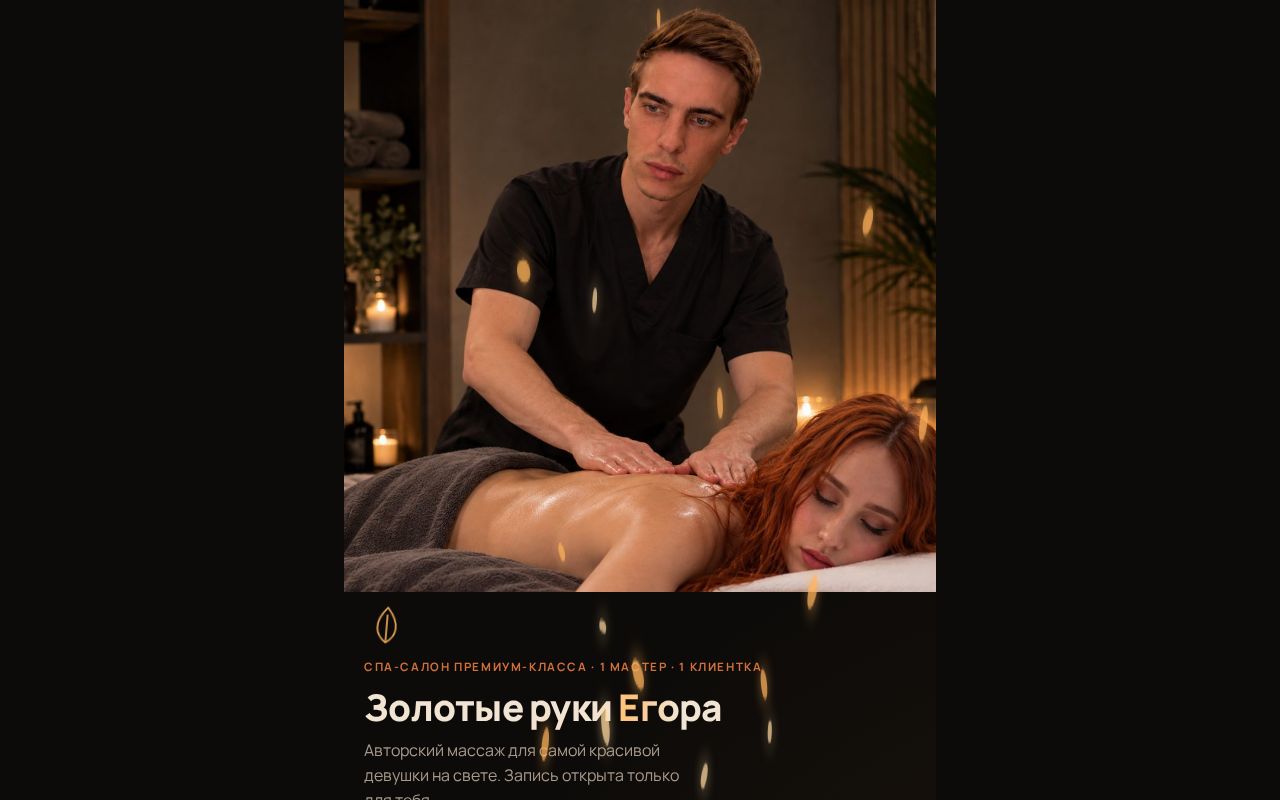Preview of Massage Egor