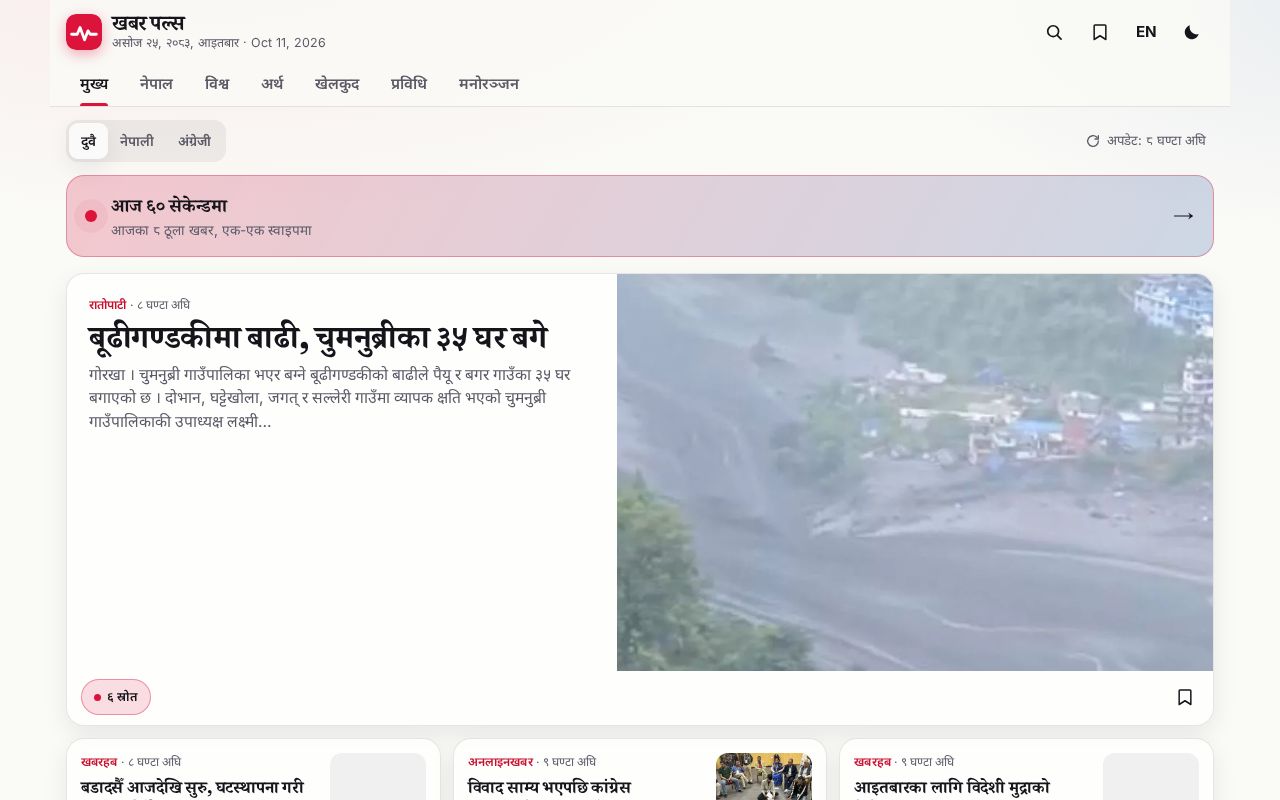 Preview of Khabar Pulse