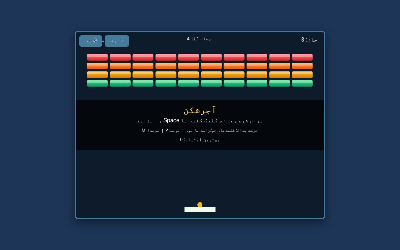 Preview of brick-breaker game