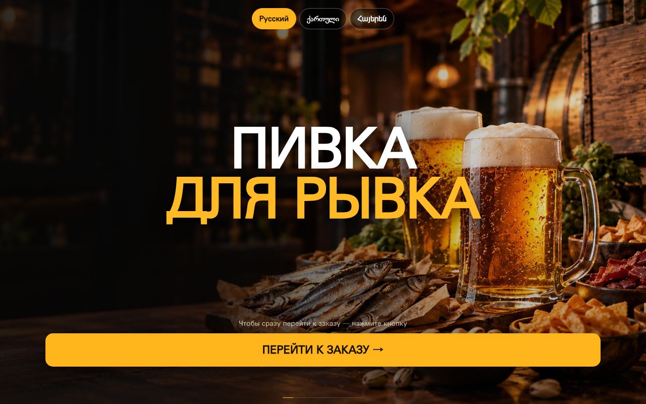 Preview of Pivka Dlya Ryvka