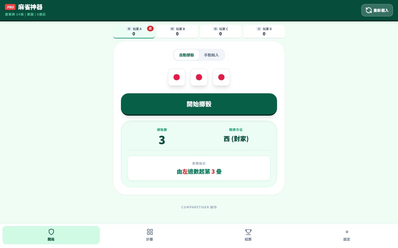 Preview of Mahjong Scoreboard