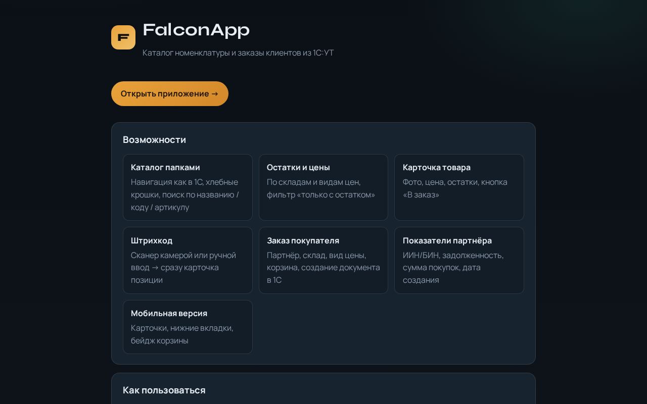 Preview of Falconapp Guide
