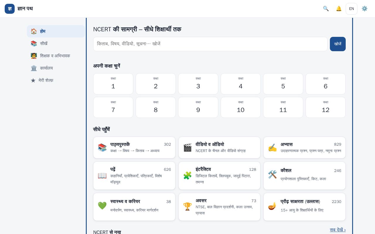 Preview of Gyan Path