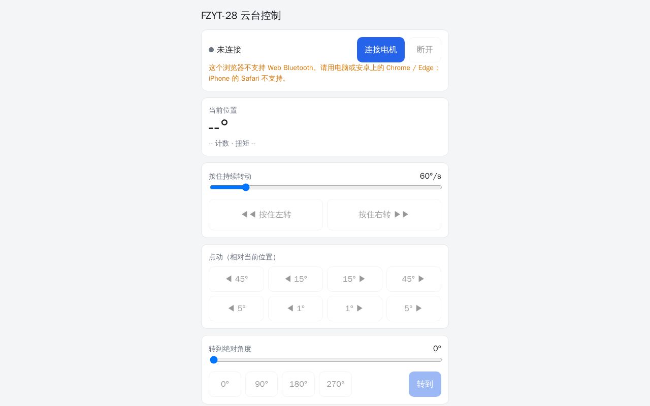 Preview of FZYT-28 云台控制