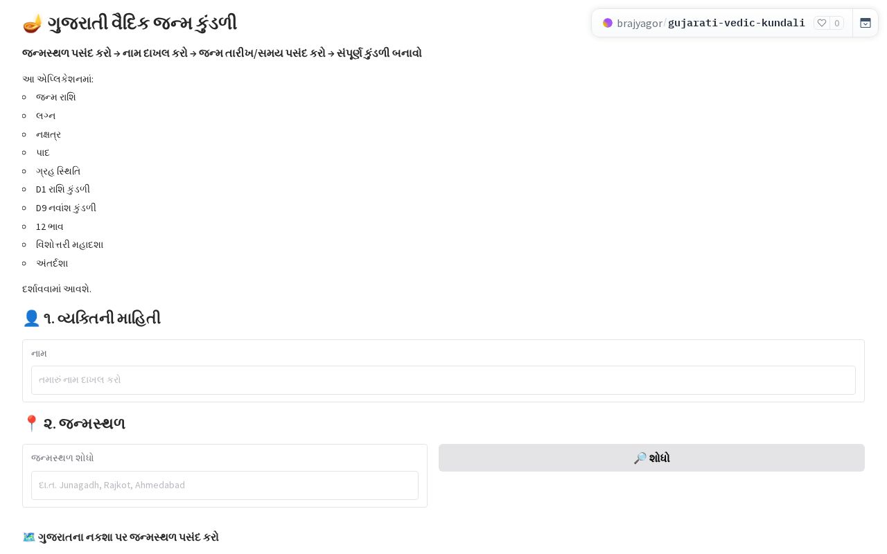 Preview of Gujarati Vedic Kundali Generator