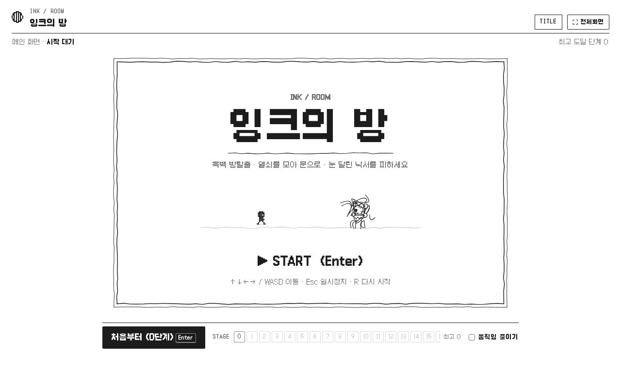 Preview of Ink Room Source