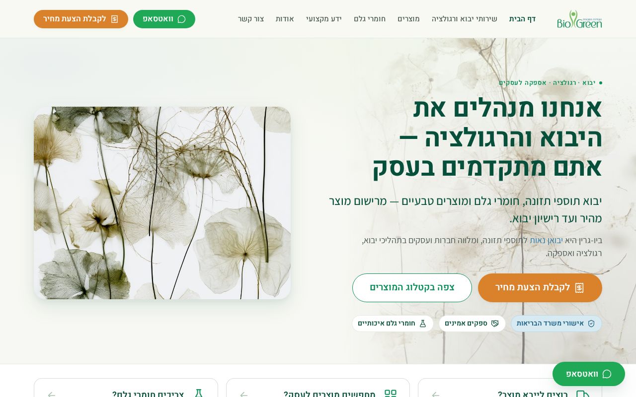 Preview of Biogreen Site
