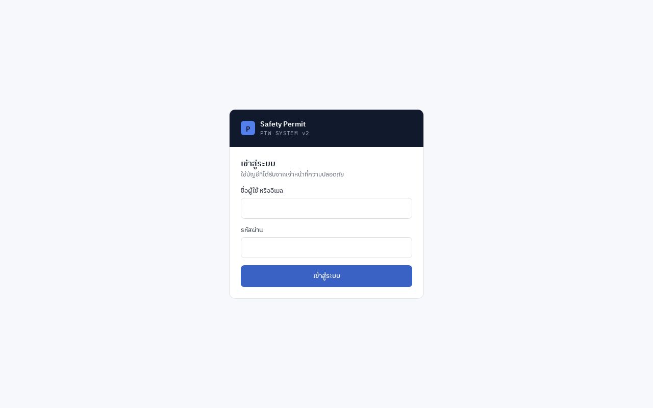 Preview of Safety Work Permit Management System