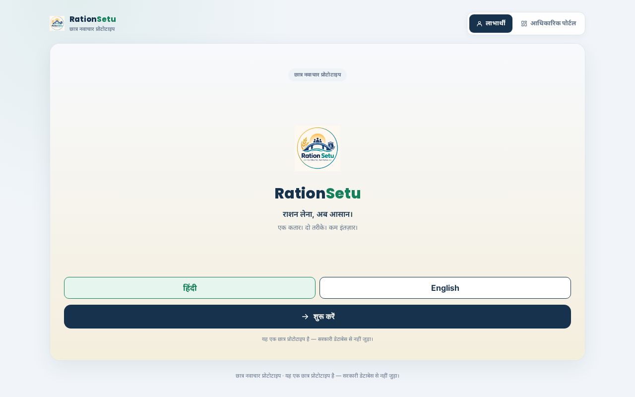 Preview of Ration Setu Master