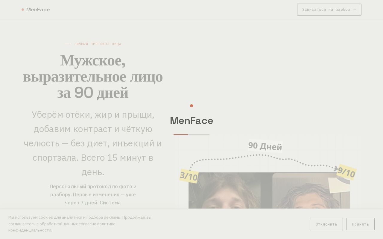 Preview of Protocol Face — Russian-audience landing page