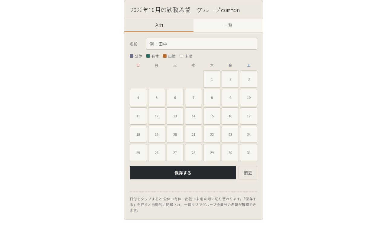 Preview of Shift Preference Calendar