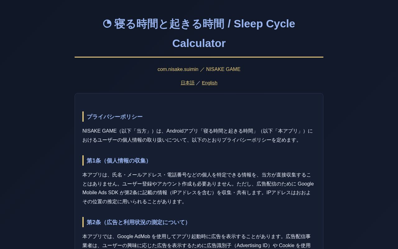 Preview of Suimin Privacy