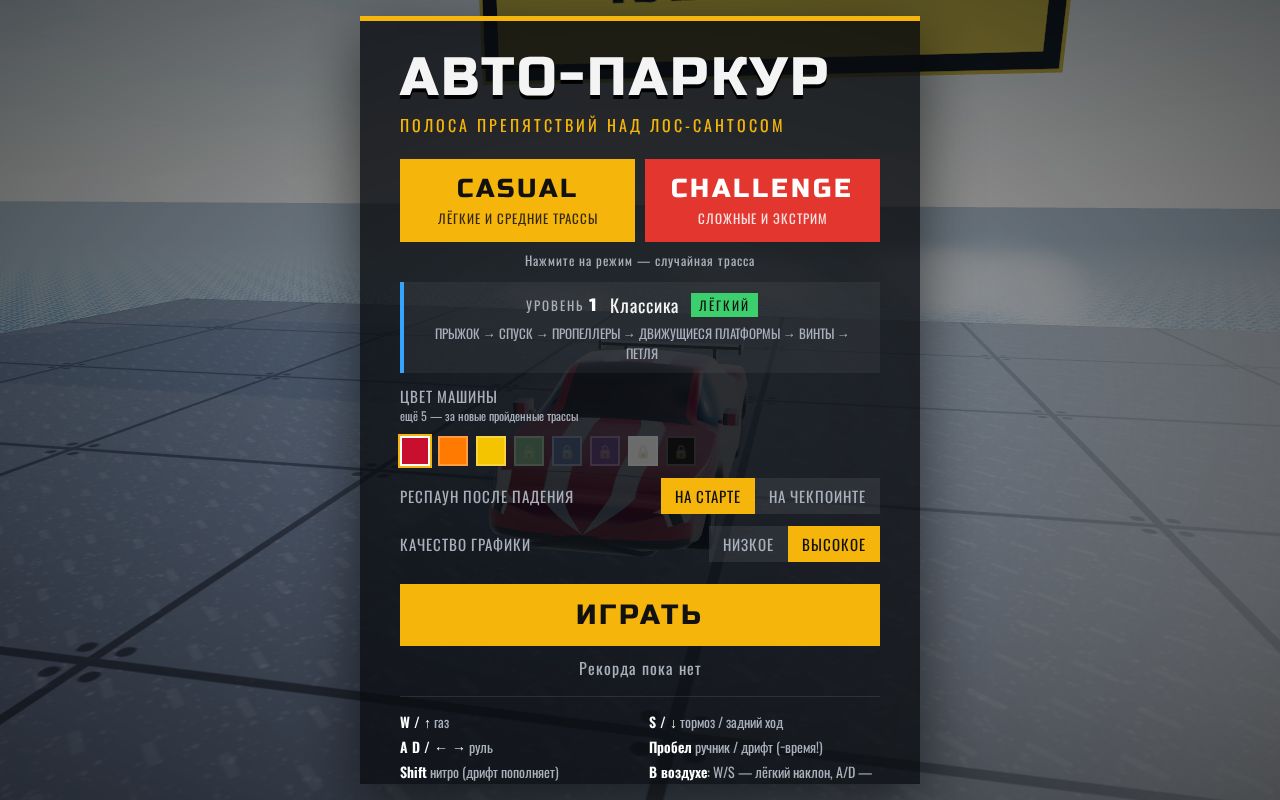 Preview of Авто-паркур