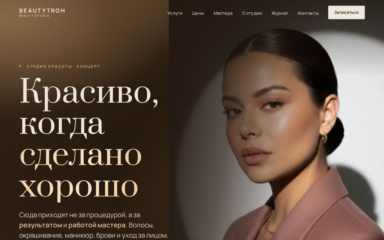Preview of Beautytroh