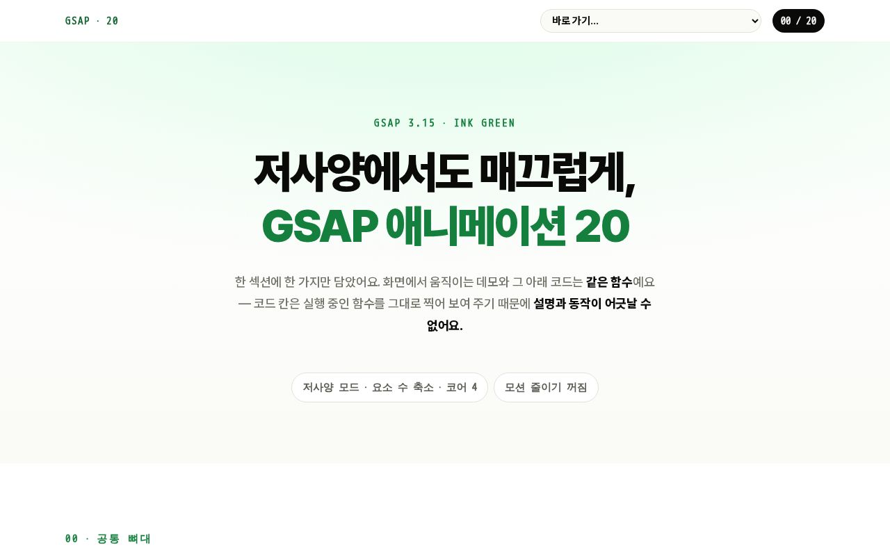 Preview of Gsap Lowspec Examples