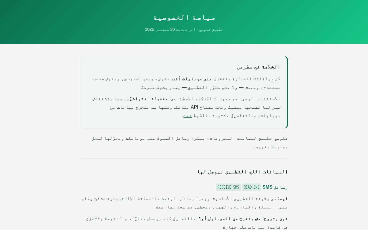 Preview of Fulusi Privacy