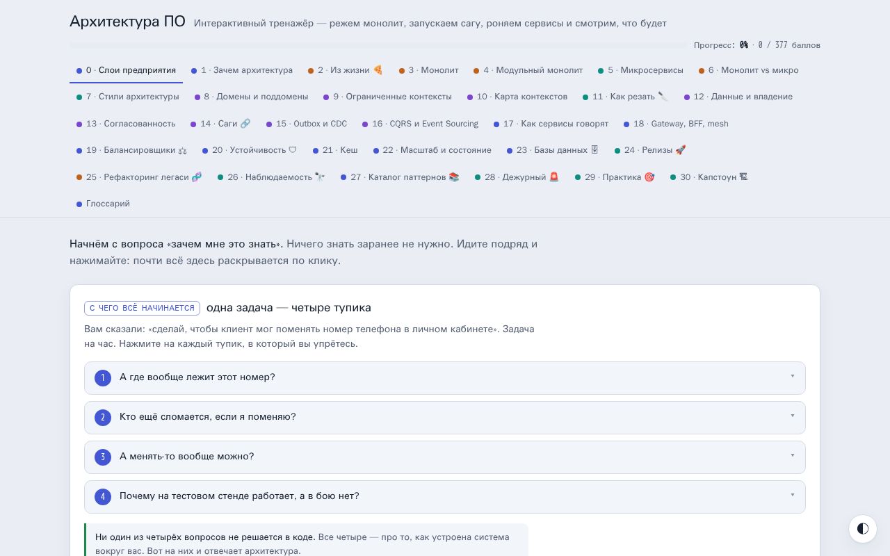Preview of Arch Trainer