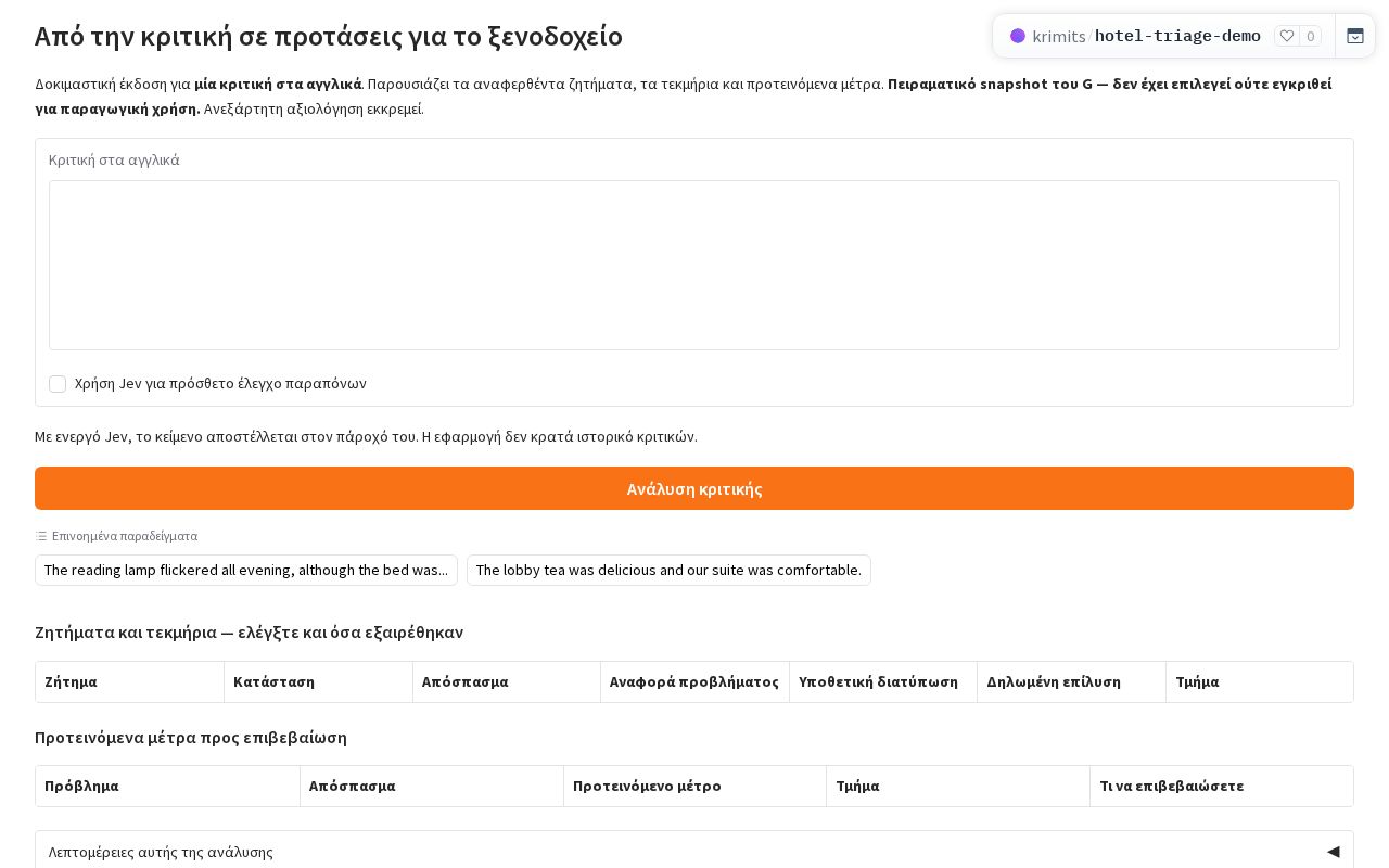 Preview of Hotel Review Actions