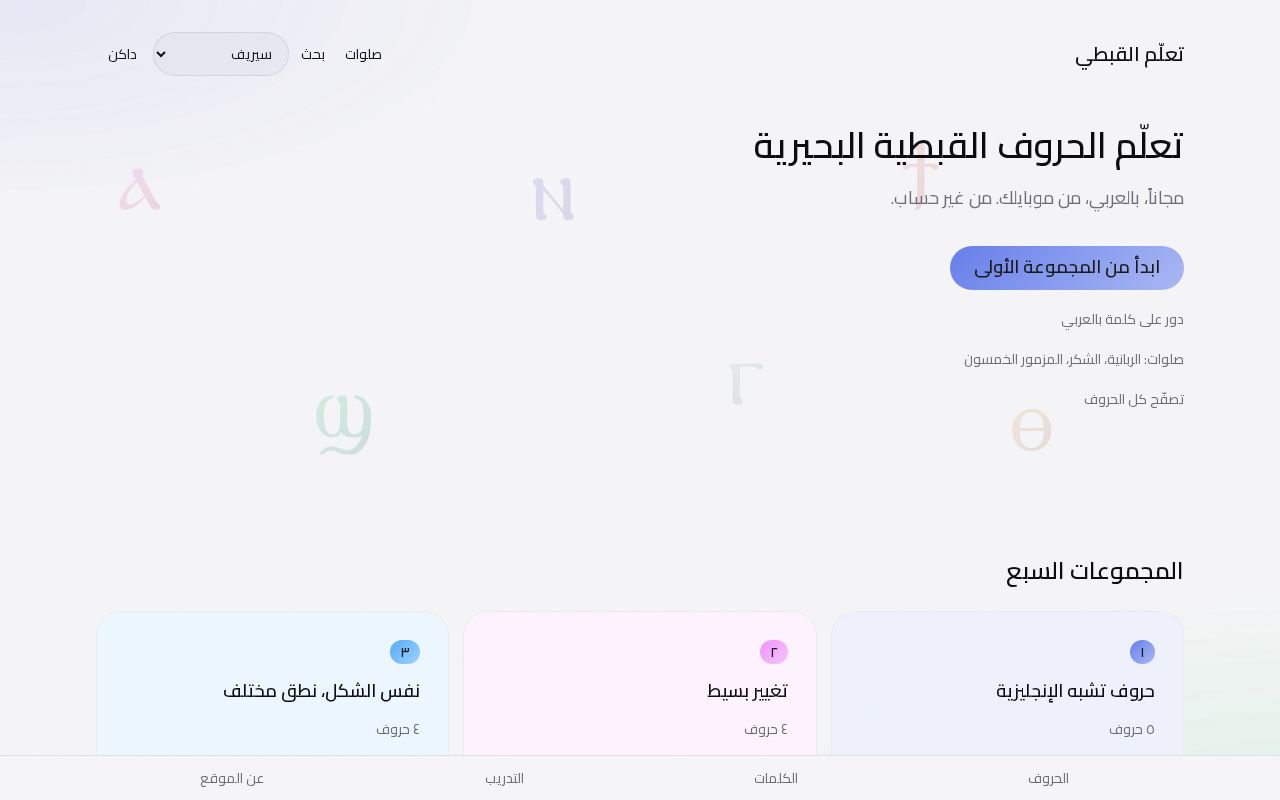 Preview of Learn Coptic