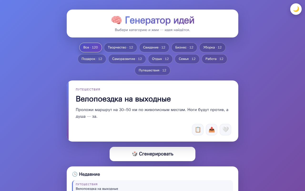 Preview of Generator Idei