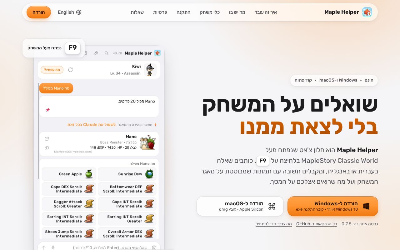 Preview of Maple Helper