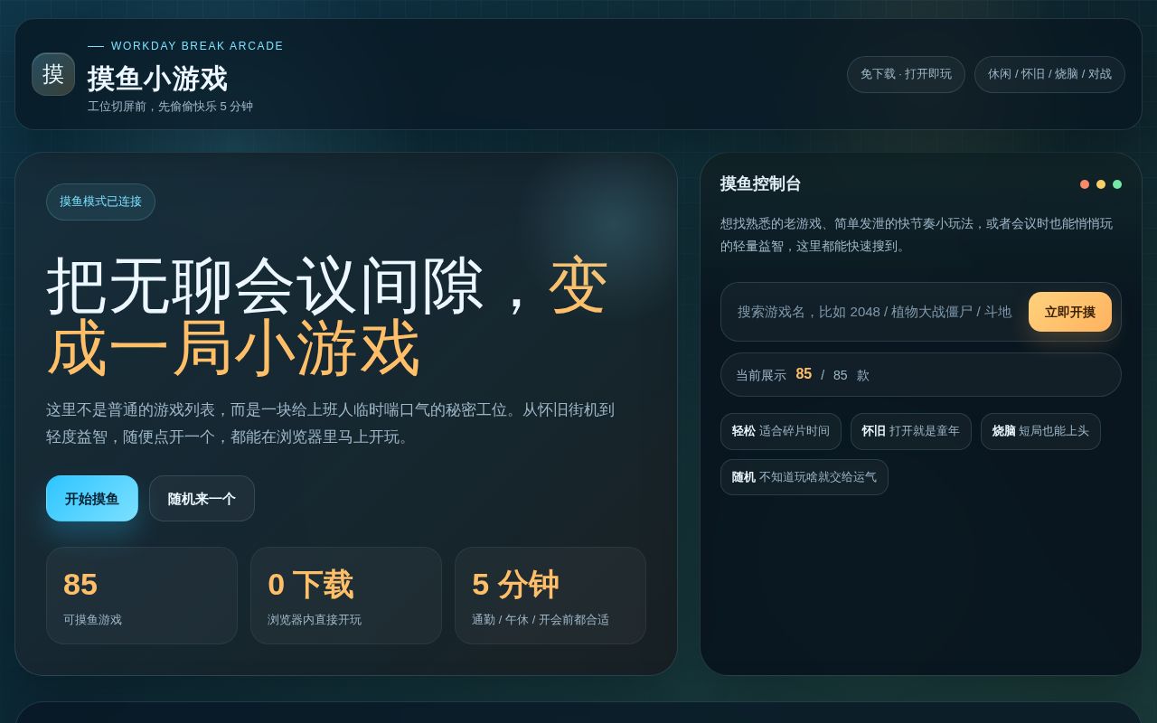 Preview of 摸鱼小游戏