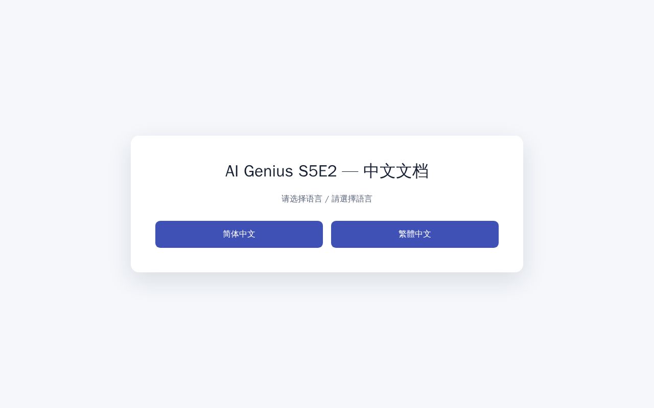 Preview of AI Genius S5E2 GitHub Copilot SDK 简体与繁体中文文档