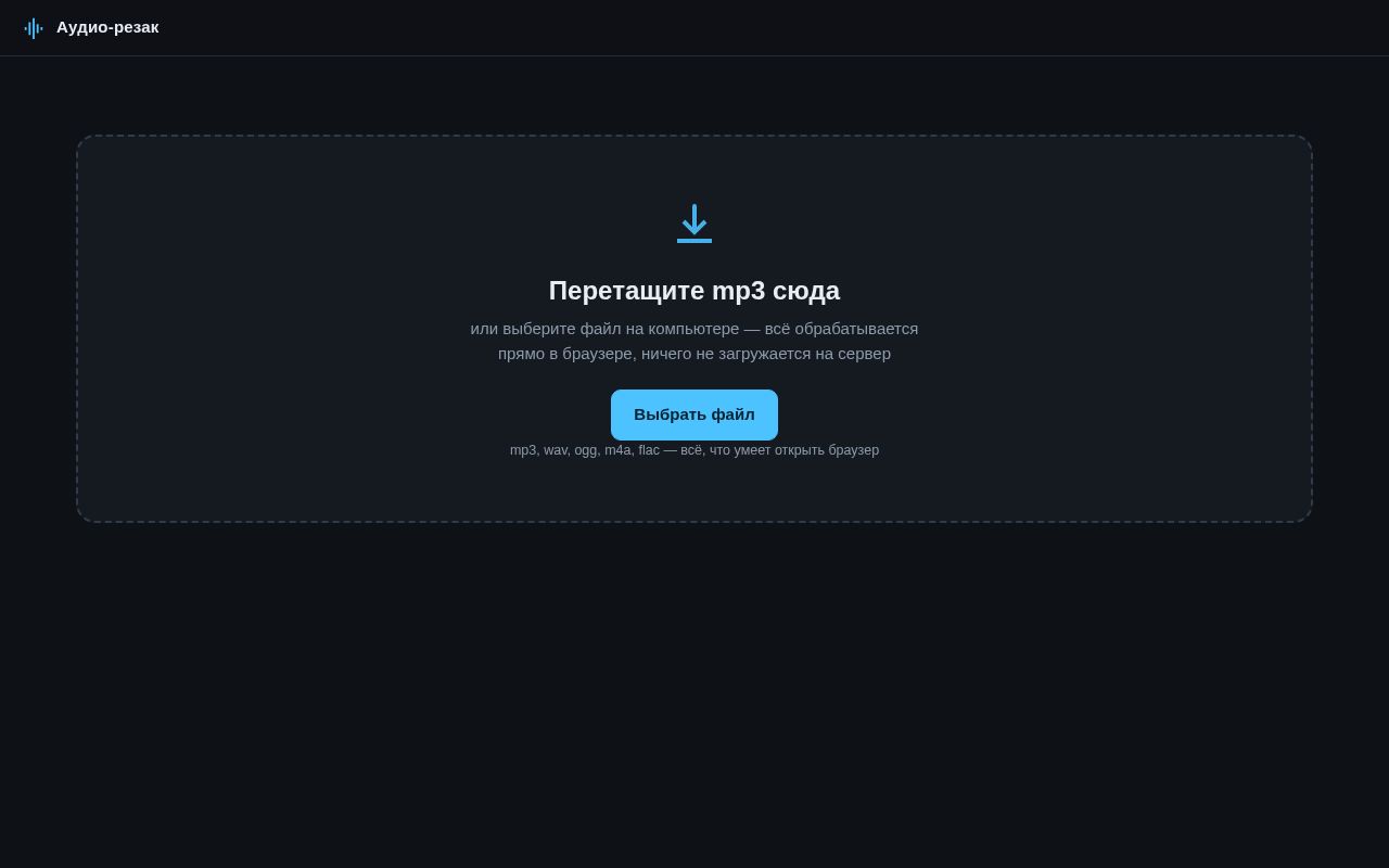 Preview of Audio Cutter