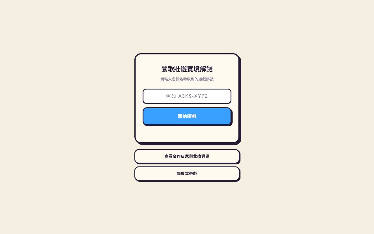 Preview of Yingge Game