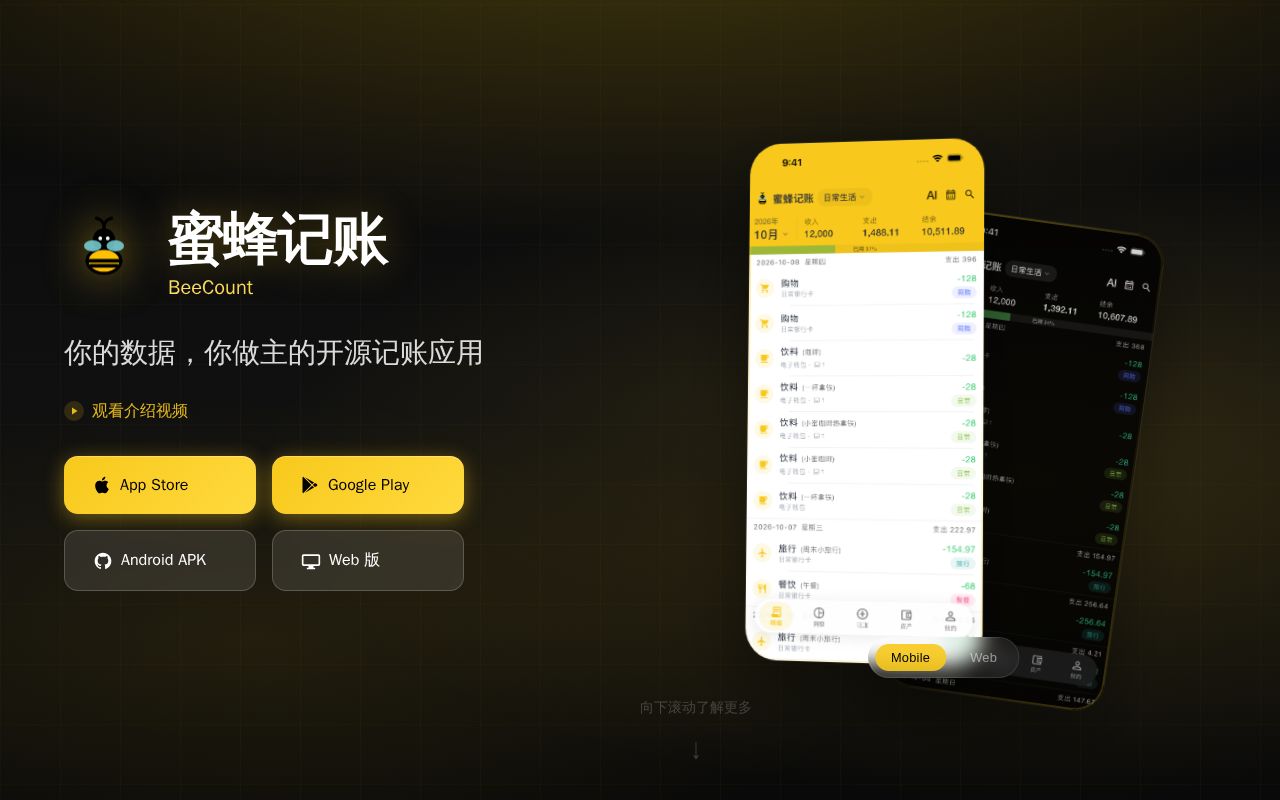 Preview of 蜜蜂记账