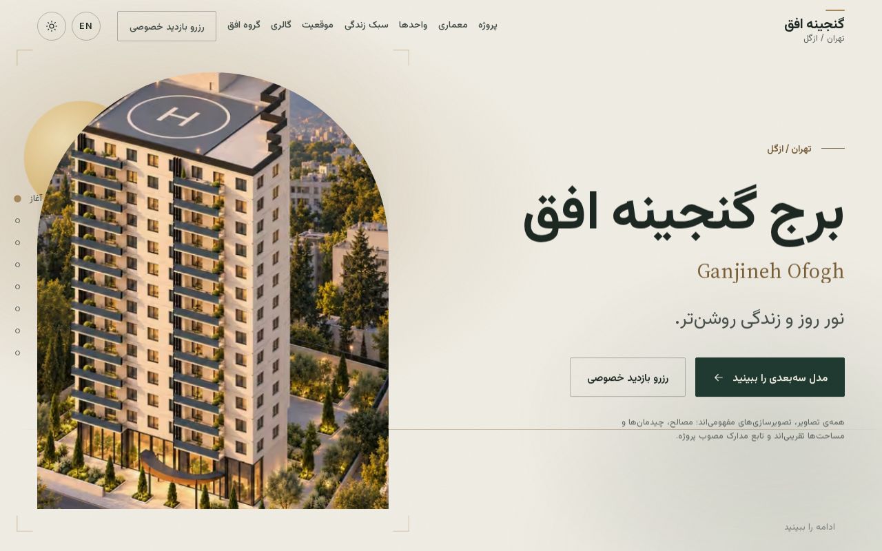 Preview of Ganjineh Ofogh Website V9