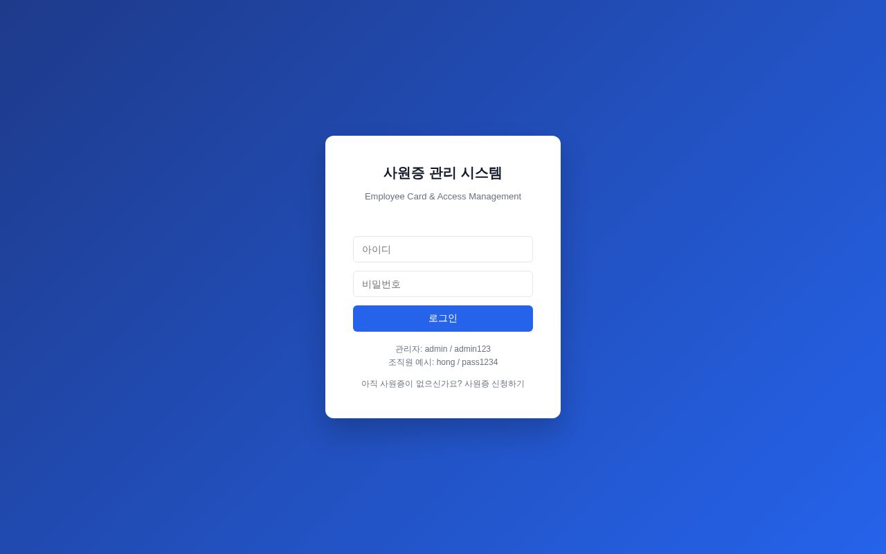 Preview of Employee Card System