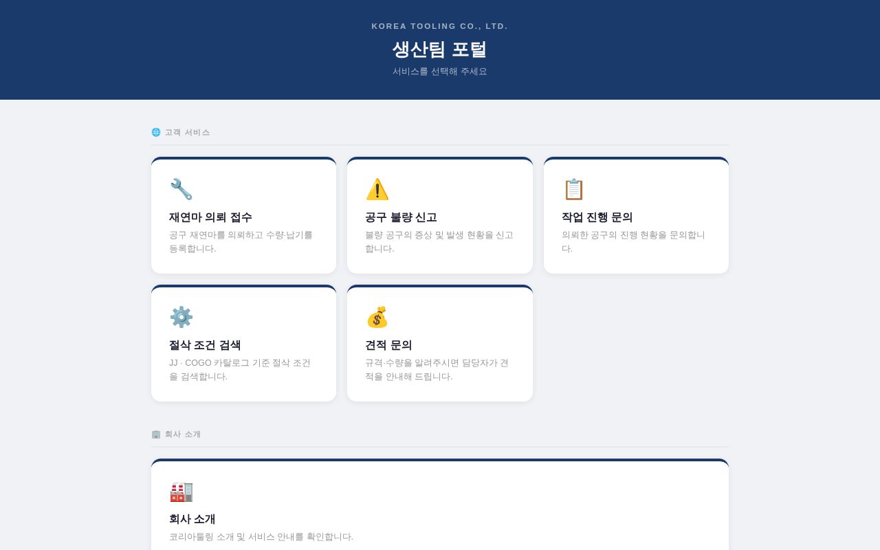 Preview of Koreatooling Portal