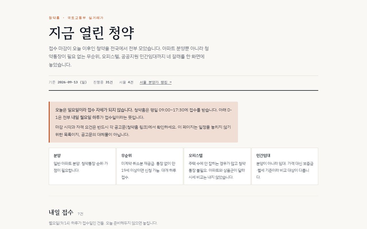 Preview of 청약 데이터 리포트 — 청약홈·국토부 실거래가 공공 API 기반