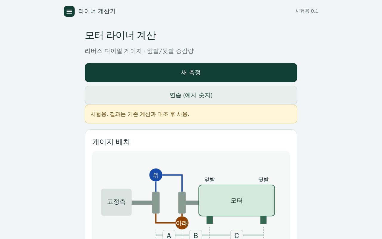 Preview of Liner Calculator