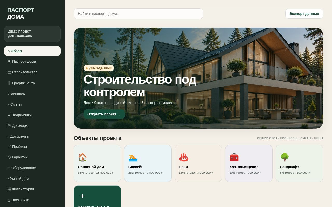 Preview of Паспорт дома (прототип)