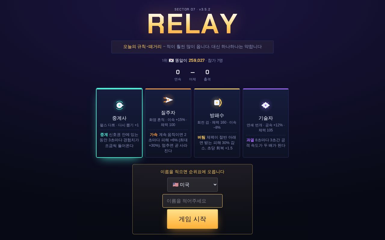 Preview of Relay Game