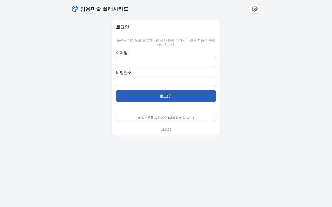 Preview of ArtFlashCard