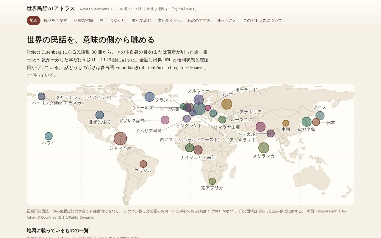 Preview of World Folktale Atlas