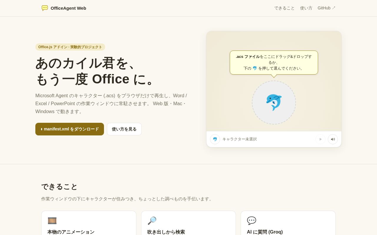 Preview of OfficeAgent Web