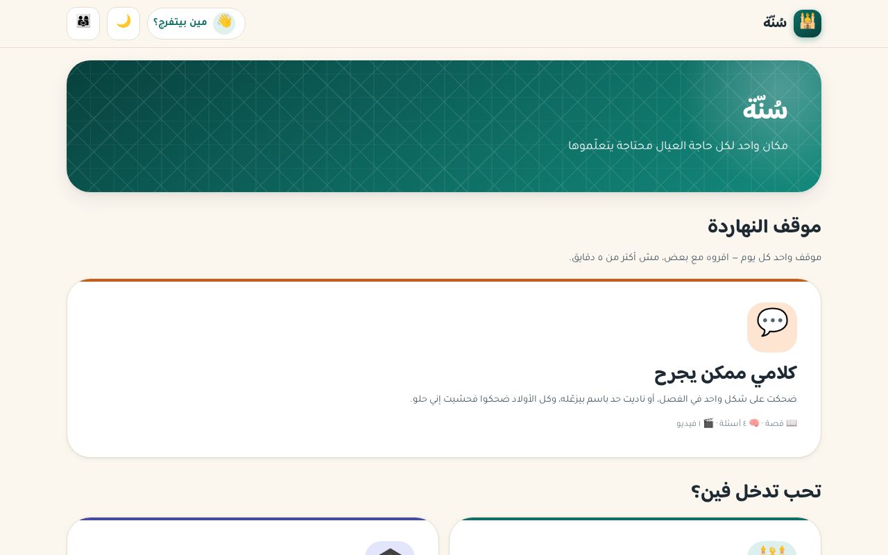 Preview of Sunnah