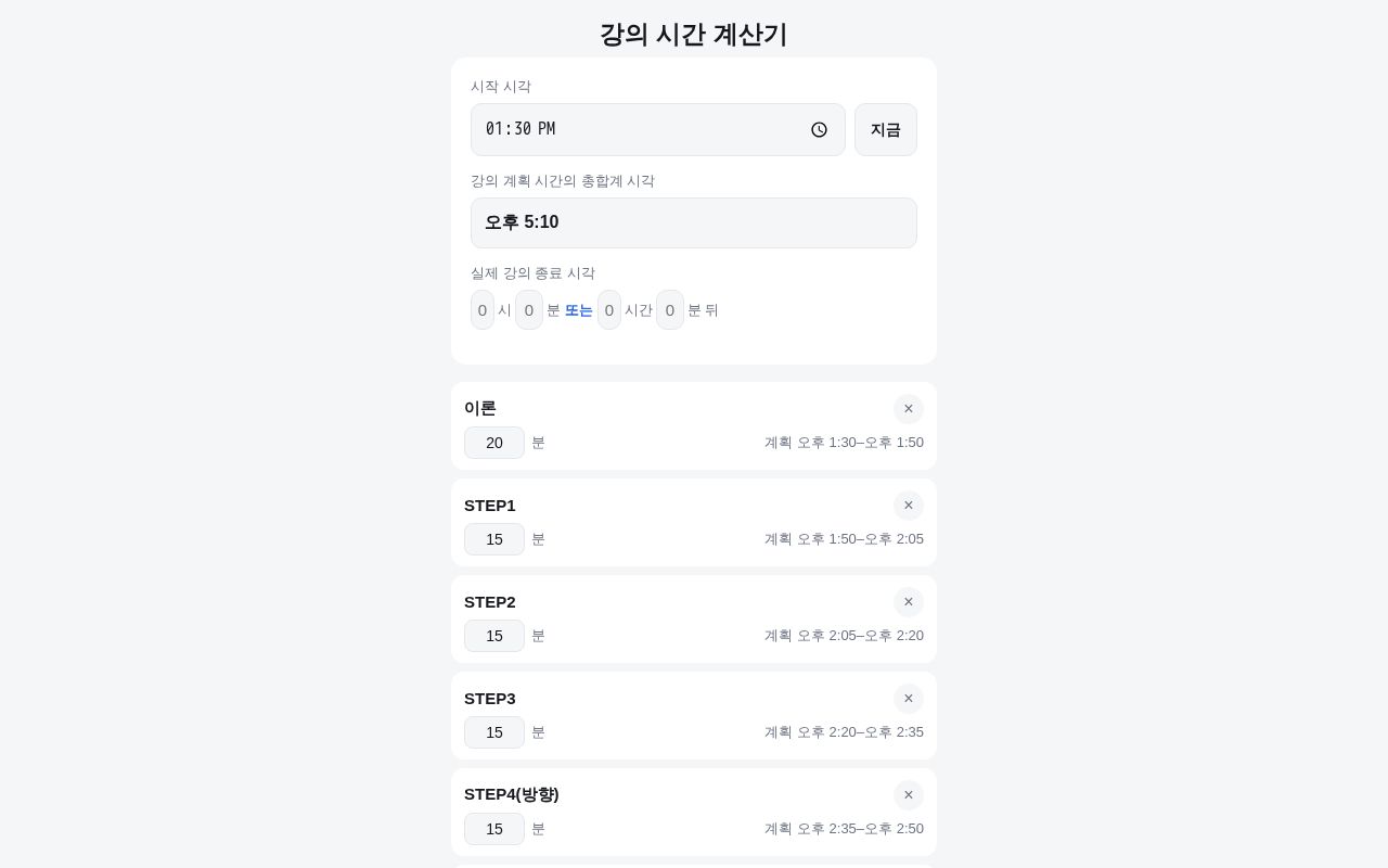 Preview of Class Time Calculator