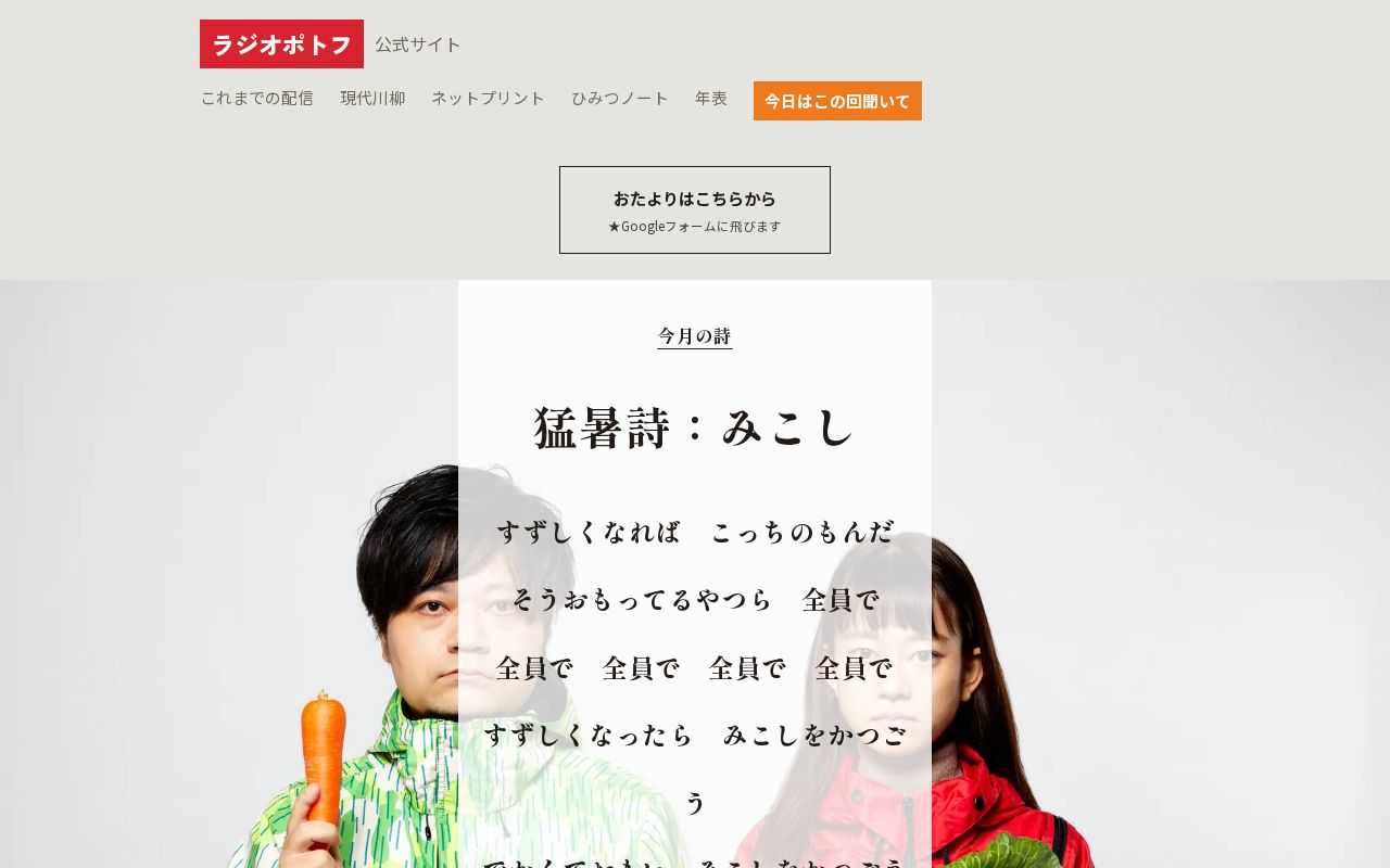Preview of Radio Potofu Site