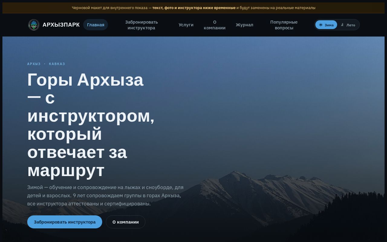 Preview of Arkhyzpark