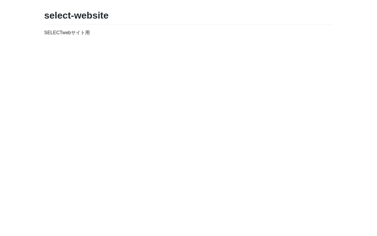 Preview of SELECTwebサイト用