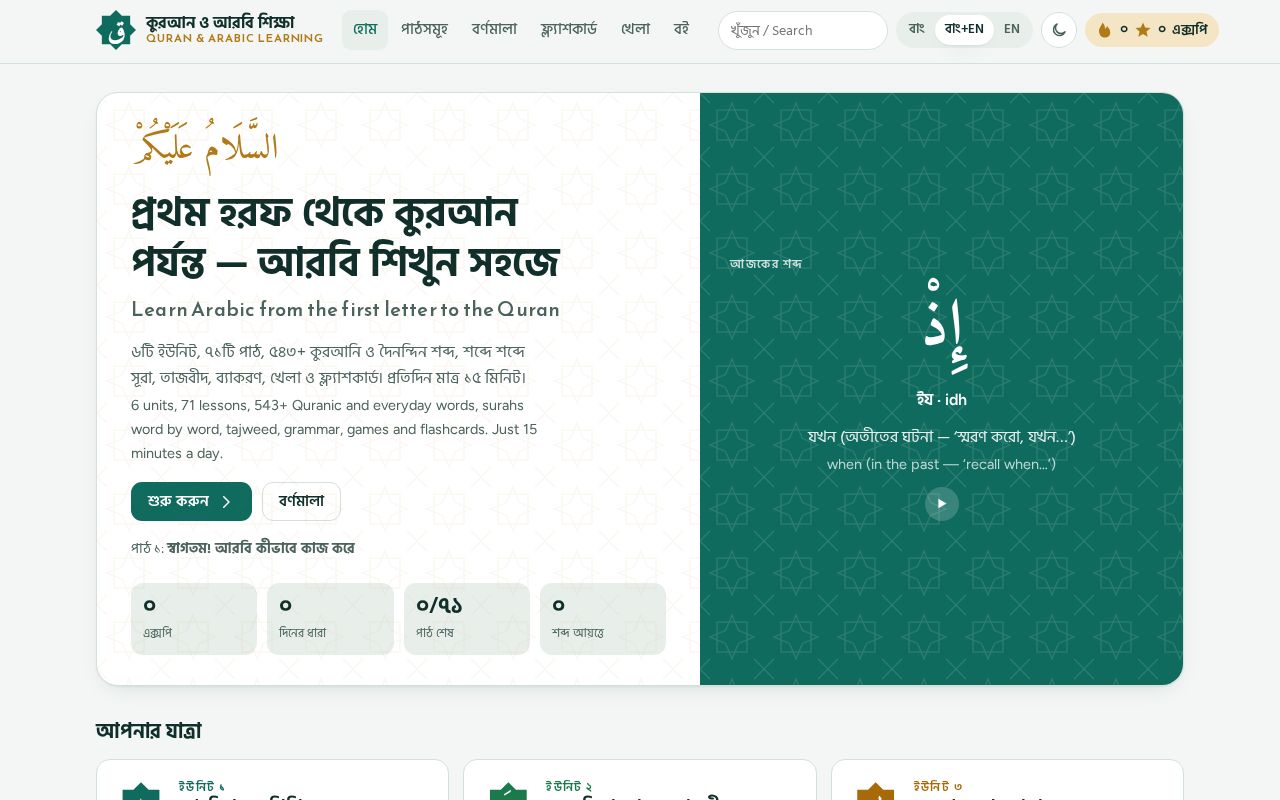 Preview of Quranlearnarbi